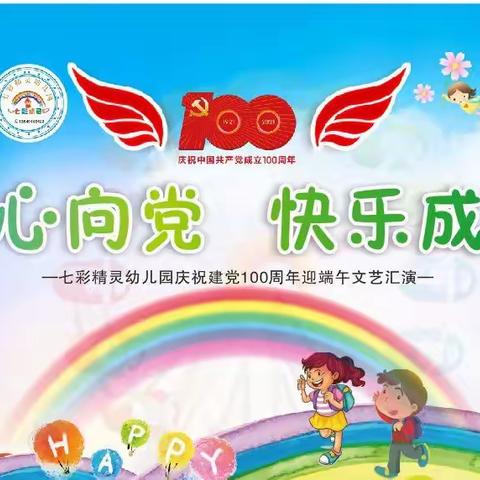 “庆建党百年 迎端午”邀请函