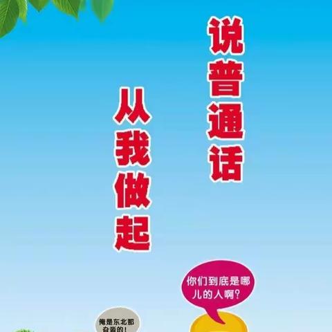 浏阳河小学四年级二班《歌颂祖国七十华诞、全民推广普通话》主题班会活动