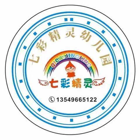 童心向党，照我成长——七彩精灵幼儿园庆华诞暨毕业季“今夜不回家，勇敢者之夜”挑战活动