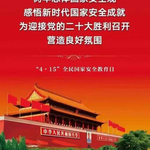 中国农业银行七台河中心分理处“415国家安全教育日”普法宣传