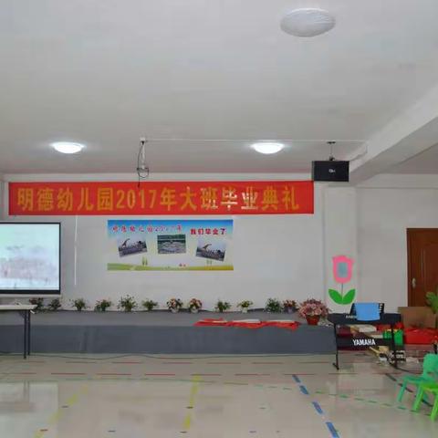 明德幼儿园大班毕业典礼