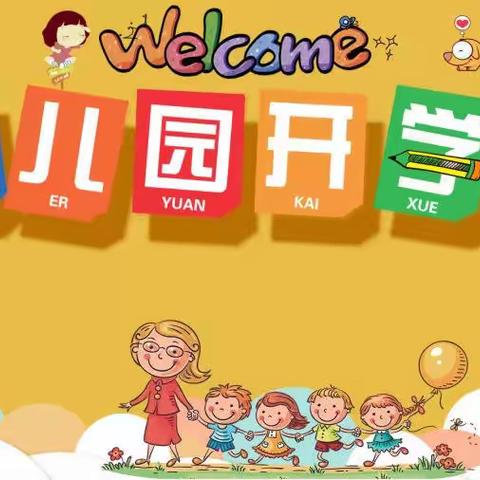 【拥抱开学季】清华艺术幼儿园2021年秋季返园通知及温馨提示