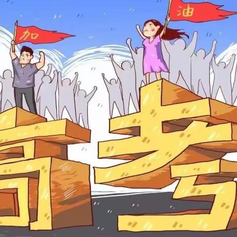 【后高考时代】“准大学生们” 高考后这些安全事项需谨记！