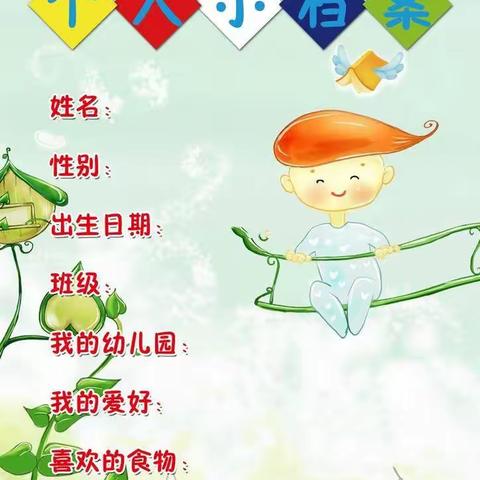 成长记录袋