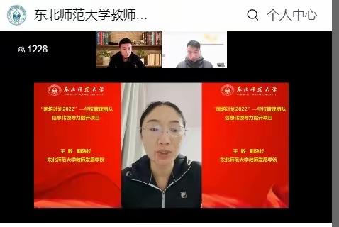 “国培计划（2022）”学校管理团队信息化领导力提升项目