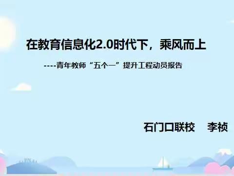 2022年石门口联校青年教师培训