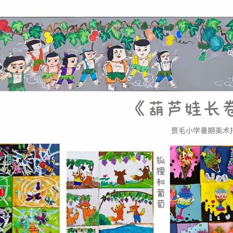 家校共促  暑期托管展温度——景毛小学校暑期托管服务纪实