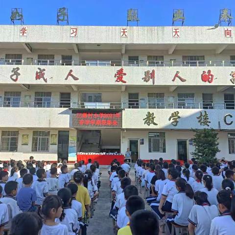 石坝三嘉村小学召开2021春季学期期末表彰大会