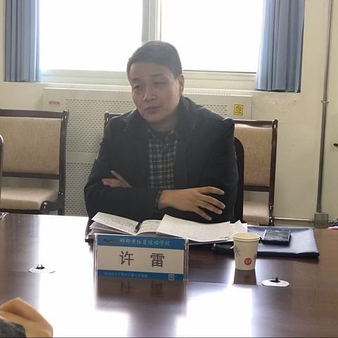市体育运动学校党支部召开2020年度组织生活会