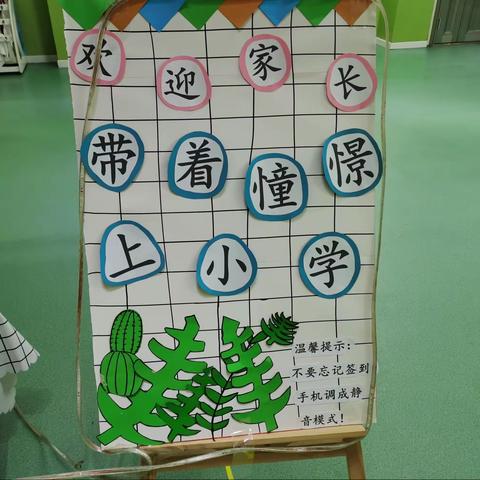 大班家长会｜带着憧憬上小学