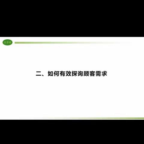 如何探寻顾客需求