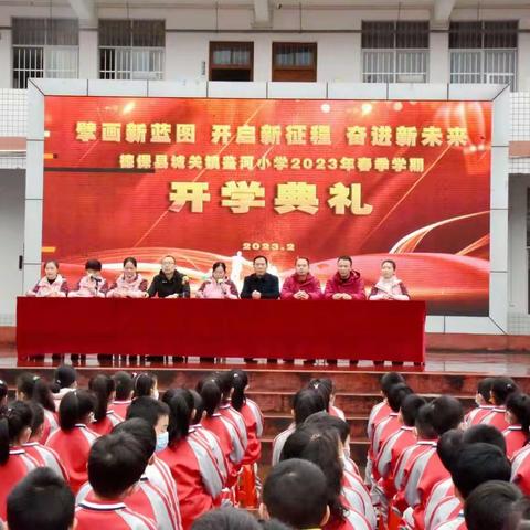 擘画新蓝图 开启新征程 奋进新未来  ——德保县城关镇鉴河小学举行2023年春季学期开学典礼
