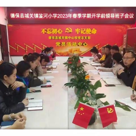 提前谋划早部署 全面落实开好局