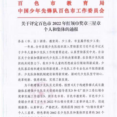 德保县鉴河小学红领巾争章活动成果展