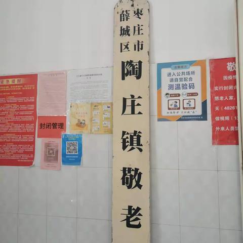 情系中秋节、爱驻敬老院—陶庄敬老院公益志愿行活动