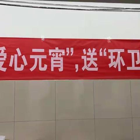 爱心元宵送环卫工人公益活动圆满结束