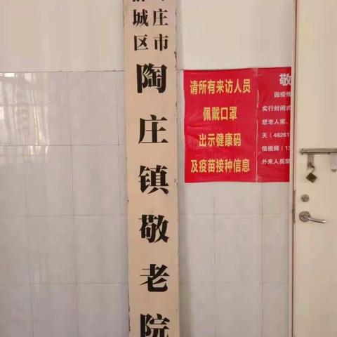 “金晖助老行，志愿暖夕阳”陶庄敬老院公益活动