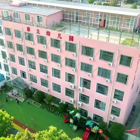 康立幼儿园2022年秋季招生活动进行中！