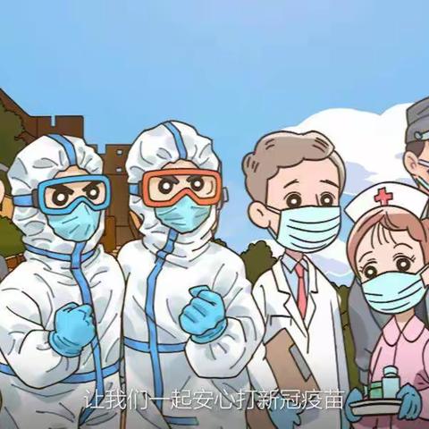 康立幼儿园新冠疫苗(11月5日下午接种)通知及注意事项