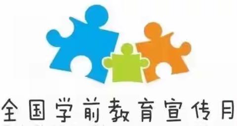 幼小衔接，我们在行动———塘西小学附设园学前宣传月活动