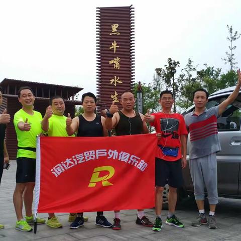 快乐户外，健康你我