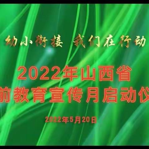 冀村幼儿园—幼小衔接，我们在行动！