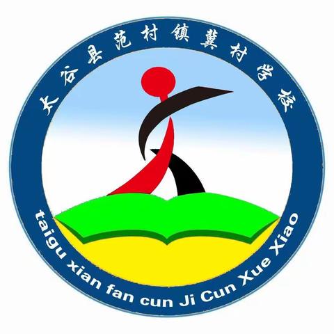 健康快车 -太谷县范村镇冀村学校关于新型冠状病毒肺炎防护知识告家长书