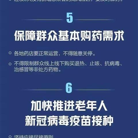 国家防疫新十条政策