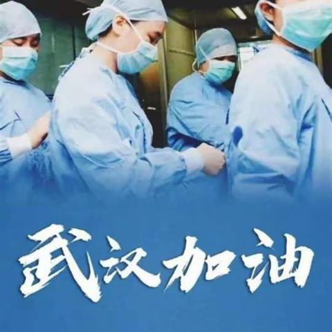 邯山区北张庄镇卫生院抗击新冠疫情时间简史