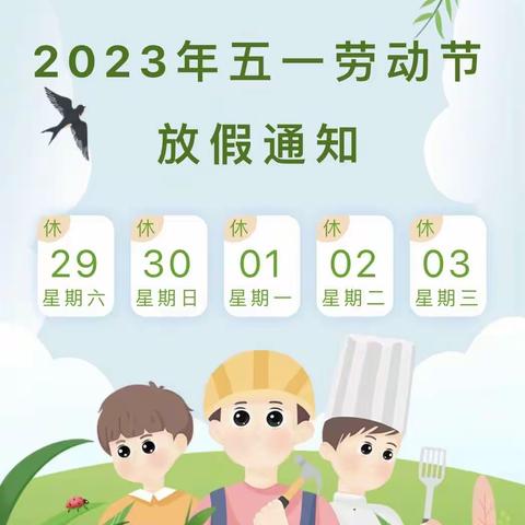 七巧板幼儿园2023年五一劳动节放假通知