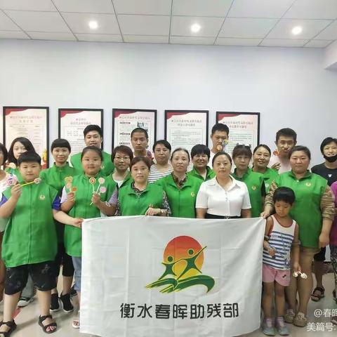“特别的爱给特别的你”关爱心智障碍青少年项目