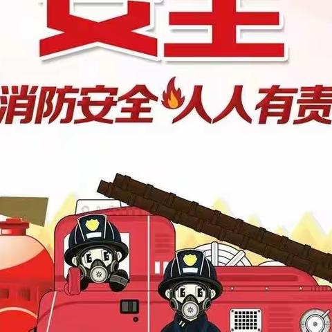 关注消防，生命至上【2022年第43期，总第206期】
