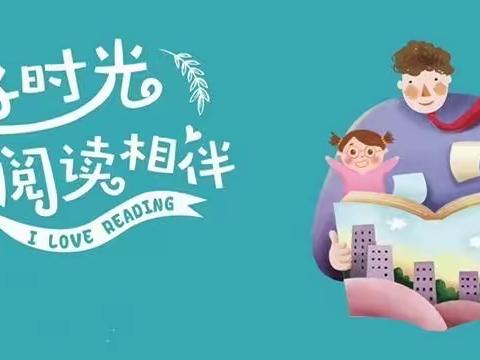 “沐浴书香”家庭读书会——双辽市第五小学三年二班张博馨