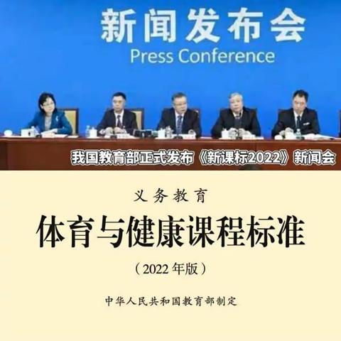 课堂为基、课标为据——源汇区柳江路小学体育学科新课标学习云端教研活动