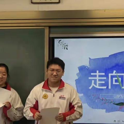 以梦为马  不负韶华——高二2班少创班高考加油班会