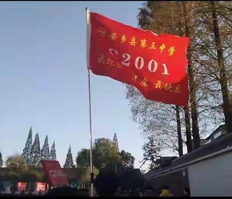 2021年下学期安乡三中田径运动会—2001班