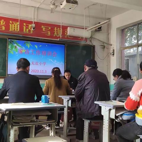 面对面家访，心贴心交流一一东平街道无盐小学开展全体教师家访活动