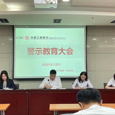 开发区支行召开警示教育大会