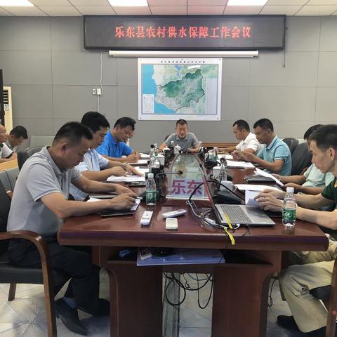 乐东县召开全县农村供水保障工作会议