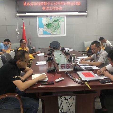 县水务项目建设管理中心召开审计审出问题整改工作会议