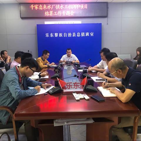 全力推动千家自来水厂供水工程项目结算专题会议