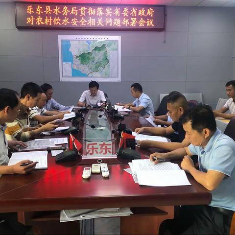 乐东县水务局召开专题会议研究贯彻落实省委省政府领导及县委主要领导对农村饮水安全相关问题批示精神