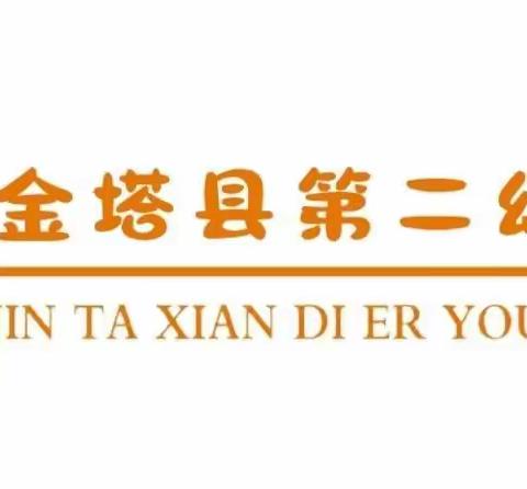 “疫”上时光 与你同行——金塔县第二幼儿园中（3）班居家指导学习纪实（二）