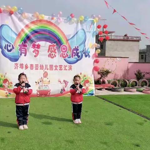 齐埠乡春蕾幼儿园元旦文艺汇演！