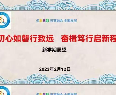 初心如磐行致远 奋楫笃行启新程 ——西宁市晓泉小学开学工作纪实