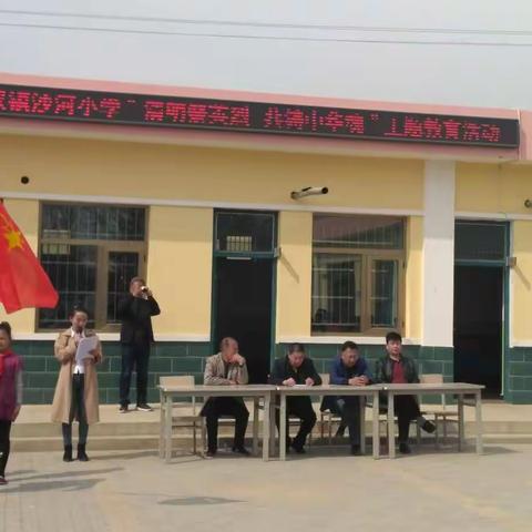 下双镇沙河小学“清明祭英烈 共铸中华魂”
主题活动