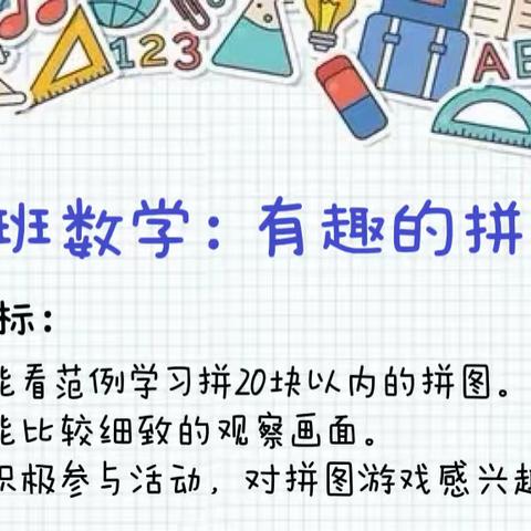 数学活动：有趣的拼图