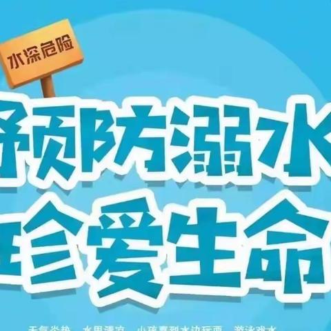 【夏日防溺】这些防溺水安全知识务必告诉孩子！——木垒县教育局宣