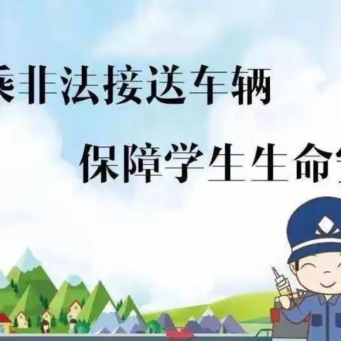 仙都中心小学开展“拒乘非法车辆，保障生命安全”主题班会