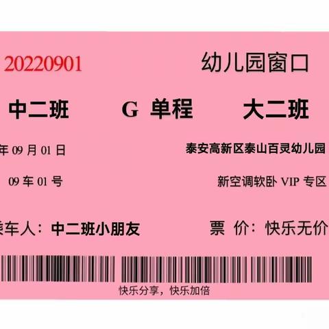 泰山百灵幼儿园中二班——→大二班升班仪式💐💐